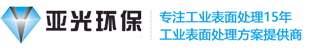 工业清洗剂-除锈剂价格-润滑油厂家-水性油墨研发-切削油生产-切削液生产商-钝化剂-脱脂剂-镁铝合金塑胶金属清洗剂生产厂家